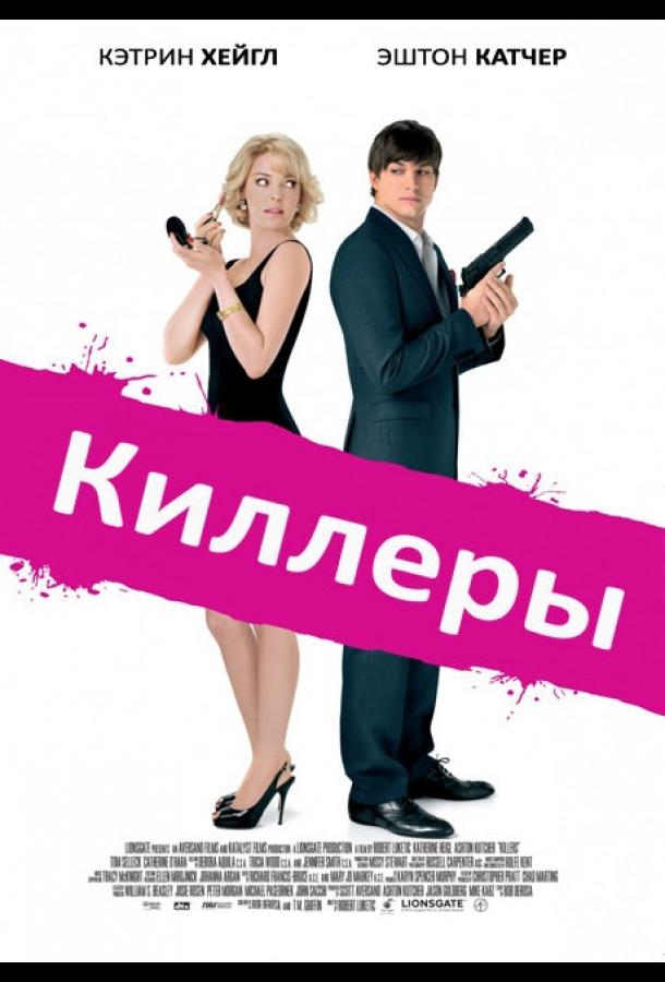Фильм Киллеры 2010 года смотреть онлайн с Кэтрин Хайгл и Томом Селлеком